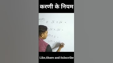 करणी का जोड़ घटाना गुणा और भाग | rules of surds | करणी के नियम |