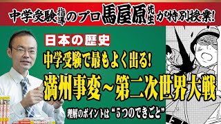 昭和史　中学受験　歴史DVD 昭和史 中学受験 歴史DVD Amazon.co.jp: 中学受験 社会 歴史