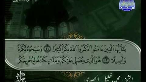 الختمة المرتلة للشيخ الحصري - الحزب الثالث والأربعون ( 43 ) - قناة المجد للقرآن الكريم