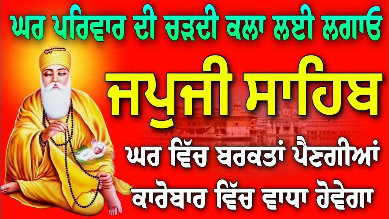 nitnem Japji Sahib full path // ਰਹਿਰਾਸ ਸਾਹਿਬ ਦਾ ਪਾਠ // नितनेम जपजी साहिब // Japji Sahib da path 