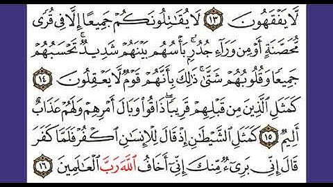 سورة الحشر من 11 إلى 24 - عبدالرحمن المحمودي Surat alhashr from 11 to 24