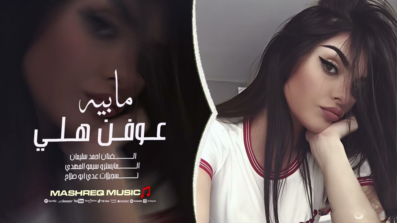 ما بيه عوفن هلي - جتني الصبح وعيونها ذبلانه - بين الليل وبين الغربة - احمد سليمان | اغاني طرب 2026