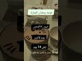 موعد شهر رمضان المبارك شرح شروحات لايك لوسي فلسطين Explore Fyp Shorts 