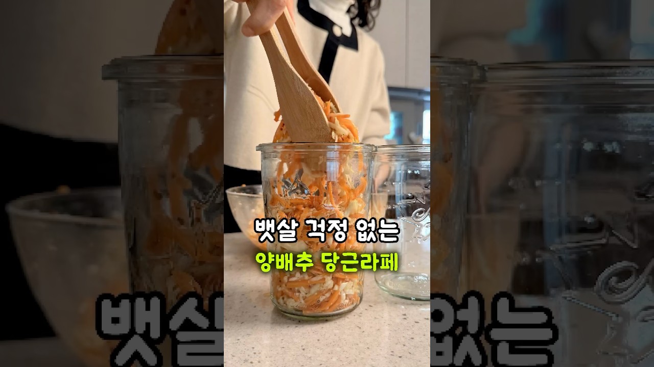 양배추 당근 라페