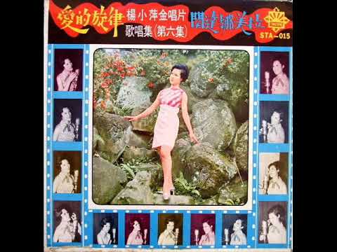 楊小萍-關達娜美拉