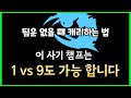 팀운 극악은 1티어 정글 챔피언으로 대처합니다 추천 팀운 극악은 1티어 정글 챔피언으로 대처합니다 추천