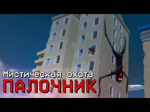 Видео: ПАЛОЧНИК ОБИТАЕТ НА TOWN3F2 В ЧИКЕН ГАН - Chicken Gun мистика