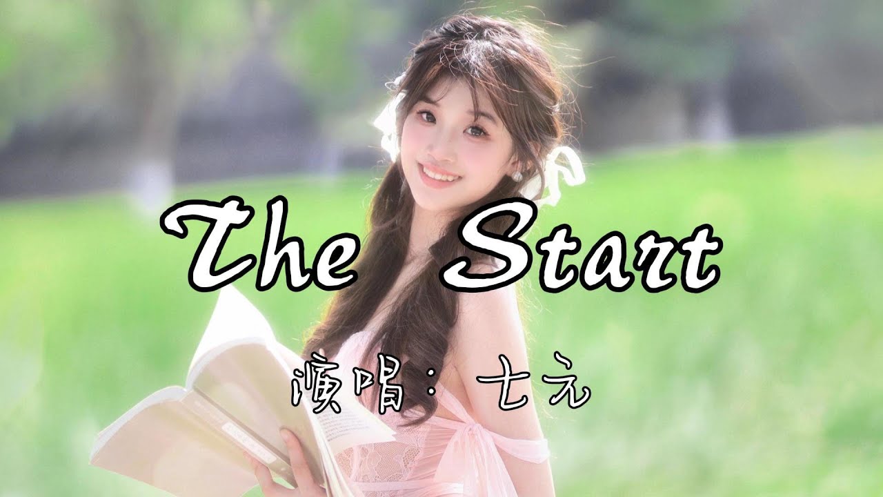 七元 - The Start『我一直在孤独等待,不能离开,直到我知道你会找到回来的路。』『动态歌词MV』 - YouTube