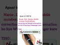 apaaar id me correction kese kare || abc id me correction kese kare #apaarcard #apaarid