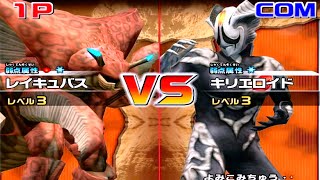 Daikaiju Battle Ultra Coliseum Dx  Reigubas Vs Kyrieloid