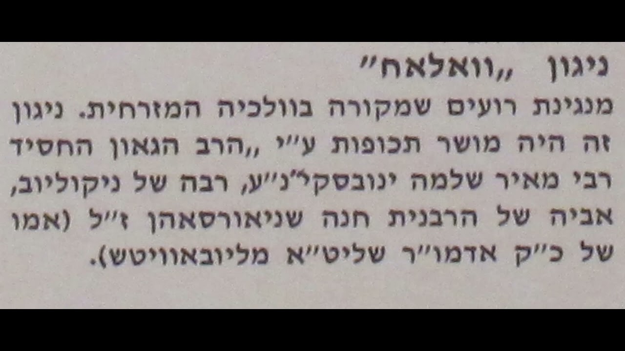 The Rebbe's Zeide's Niggun by R' Shmuel Betzalel Althaus | ניגון סבא של הרבי מפי רשב"צ אלטהויז