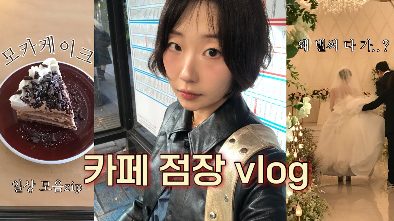 카페 점장 vlog | 다이어트 실패하고 먹기만 하는 일상 , 맛집투어 🐟🦐
