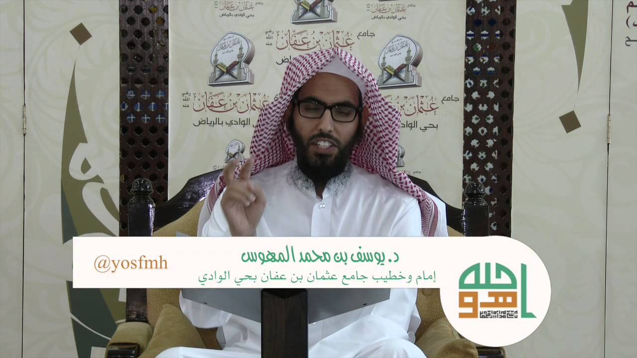 #هو_الله (٤) - اسمي : الحي - القيوم ، الدكتور يوسف المهوس