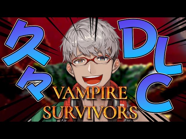 【Vampire Survivors】DLC全部買っちゃったんだけど妖怪モチーフあるくない!?【アルランディス/ホロスターズ】のサムネイル