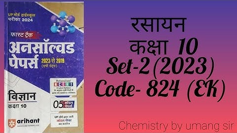 || Science unsolved paper 2023 Class -10 Set-2 824(EK)|| Class 10th Chemistry unsolved paper ||
