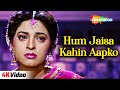 Hum Jaisa Kahin Aapko - 4K Video | Bewaffa Se Waffa(1992) | Juhi Chawla | Lata Mangeshkar@filmigaane