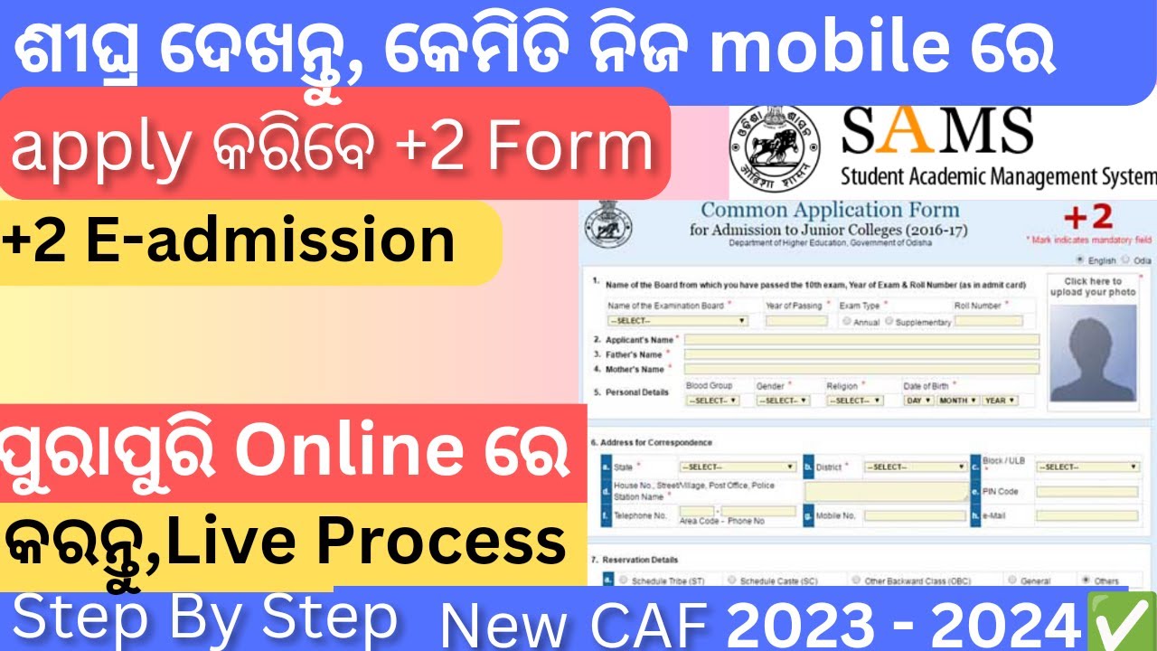How To Apply Plus 2 2 Form Online I SAMS Odisha Online CAF Apply L How To Apply Plus 2 2 Form Online I SAMS Odisha Online CAF Apply L