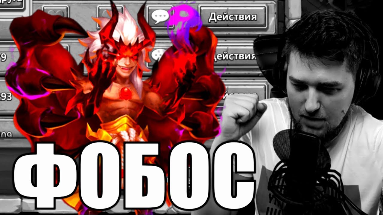 ФОБОС! ИМБОВАЯ ИМБА, ИМБОВЕЕ ИМБЫ! ОБЗОР! БИТВА ЗАМКОВ / CASTLE CLASH