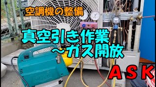 空調機の整備（真空引き作業～ガス解放） - YouTube