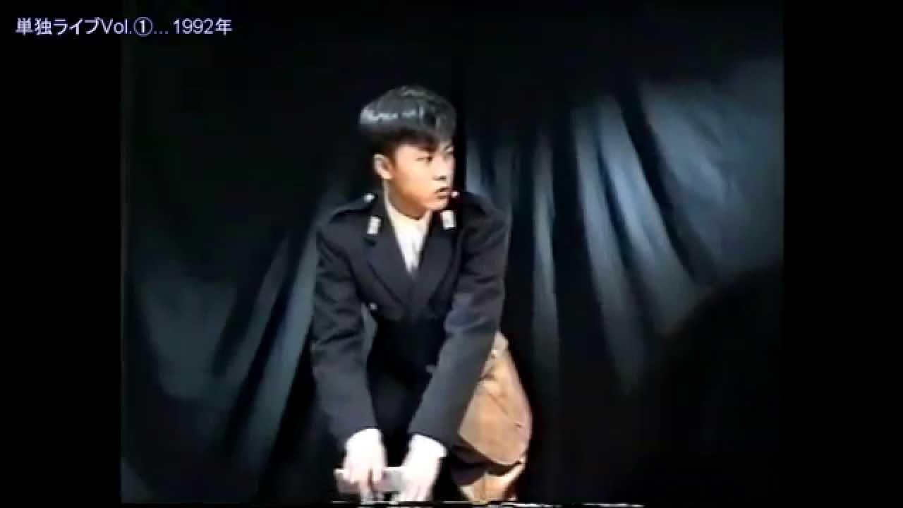 コント【死刑執行】フォークダンスDE成子坂 単独ライブ Vol.1 より（1992年）