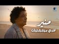 Mohamed Mounir Alby MaYeshbehnish محمد منير الكينج قلبي ميشبهنيش