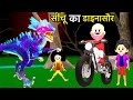 Cinchu ki shaitani  part 12   desi comedy comedy  cartoon