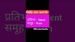Word Meaning | English Vocabulary | Learn English | #shorts #short #english