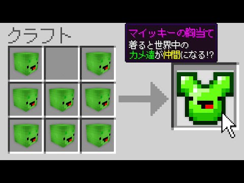 【マイクラ】まいぜんキャラで装備を作れるマインクラフト✨💨 【まいくら・マインクラフト】