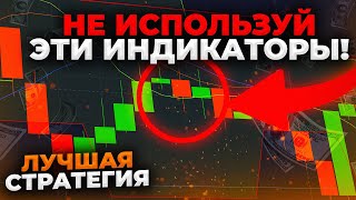 ЛУЧШАЯ СТРАТЕГИЯ 2025 ГОДА | ИНДИКАТОРЫ КОТОРЫЕ РАБОТАЮТ | Pocket Option 2025 | Обучение