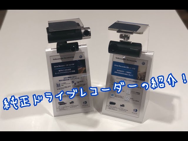 VW札幌東】純正ドライブレコーダーの紹介！ - YouTube