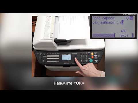 Сканирование и отправка документов по электронной почте