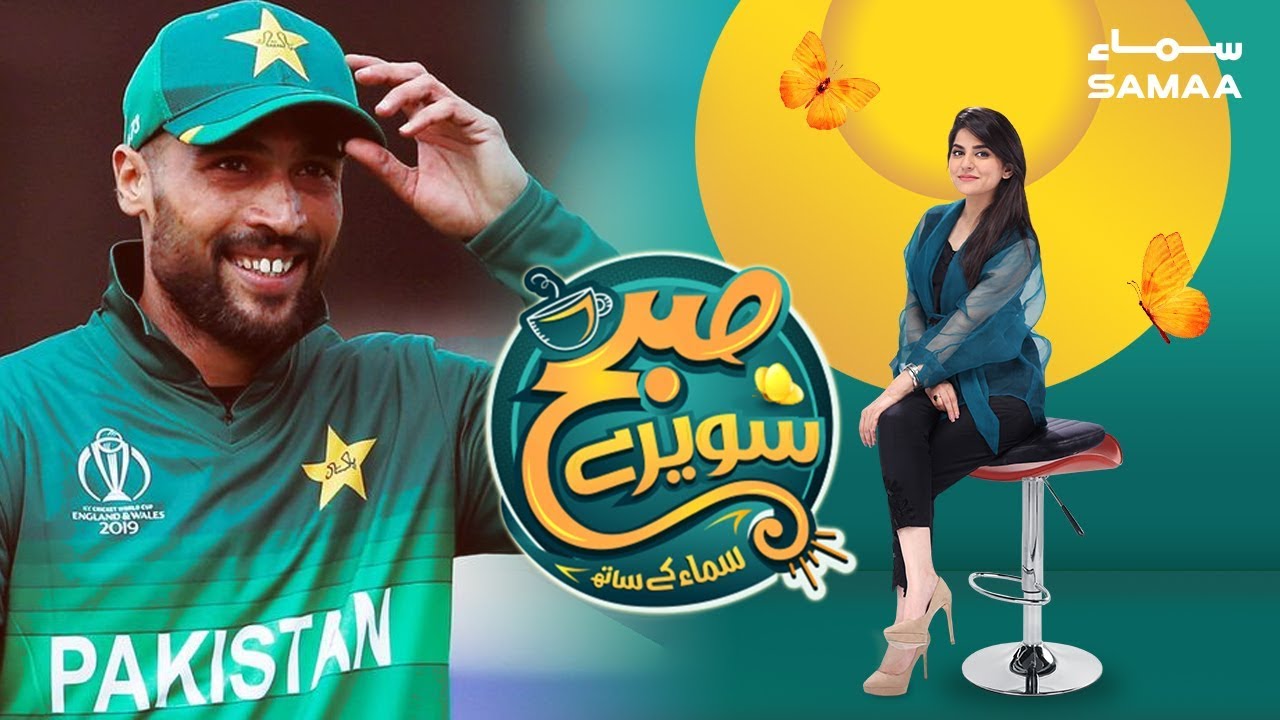 Fast Bowler Mohammad Amir Exclusive Interview | SAMAA TV | Sanam Baloch | 28 June 2019
