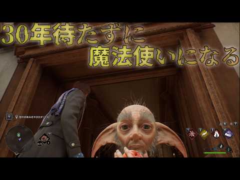 【ホグワーツ・レガシー】この素晴らしき魔法世界で青春を【アラーニア エグズメイ】#8