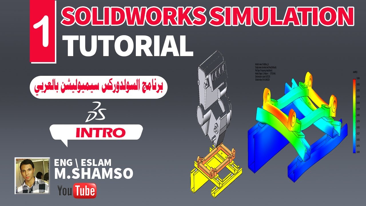 SolidWorks Simulation Tutorial  تمارين علي برنامج السولدوركس سيميوليشن بالعربي
