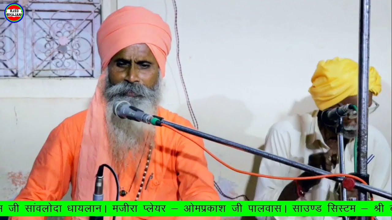 करोड़ जतन कर चालणो जोगिया भजन| स्वर - श्री लूणदास जी महाराज पालवास|