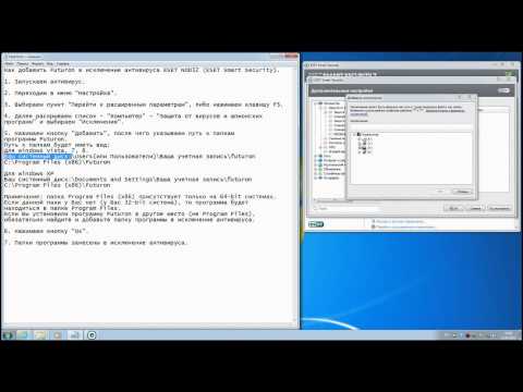 Как добавить Futuron в исключение антивируса ESET NOD32