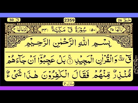 050- Surah Qaf Full HD, Surat Kaf ki Tilawat, سورة ق بدون إعلانات, سورة ...