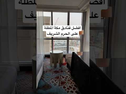 اجمل فنادق مكة مطلة على الكعبة فندق سويس اوتيل