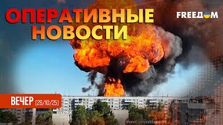 💥 В РФ громко и неспокойно. Удар по дамбе в Белгородской области | Оперативные новости. Вечер