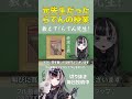 元先生だった儒烏風亭らでんの美術の授業! #儒烏風亭らでん #ReGLOSS #shorts #らでん切り抜き 【ホロライブ】