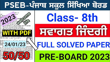 Pseb 8th ਸਵਾਗਤ ਜਿੰਦਗੀ(Welcome life) Pre-board Full solved 2023 | Important Paper | 8th Welcome life