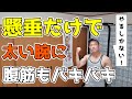 腕と腹筋を同時に強化する【2つの懸垂】