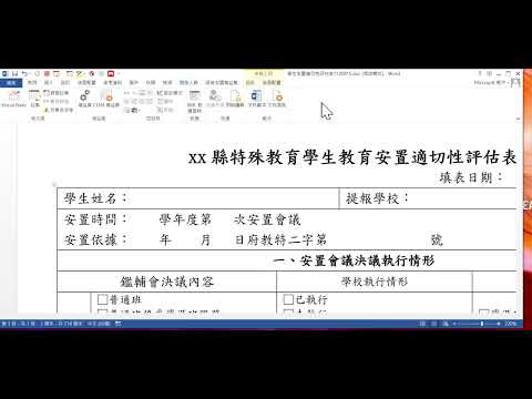 word空白字元變控制項的巨集程式