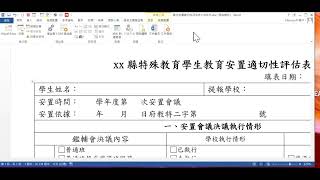 word空白字元變控制項的巨集程式