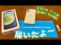 【vlog】iPhone 12 mini が届いたよ