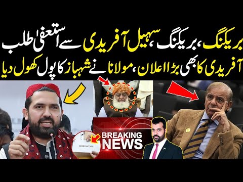 Breaking, Breaking, Sohail Afridi sy resign talab, Afridi ka bara elaan, Maulana Shehbaz pol open 