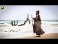 شعر يونس امره الحمدلله 