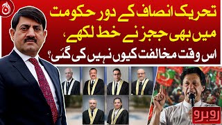 Judges wrote letter even during PTI regime, why was there no opposition at that time?- Aaj News