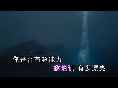 [ KTV ] 超能力 Siêu Năng Lực - G.E.M. 邓紫棋 Đặng Tử Kỳ Karaoke Beat Chuẩn