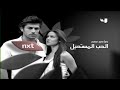 اعلان مسلسل الحب المستحيل التالي MBC 4 2010 
